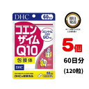 DHC コエンザイムQ10 包接体 60日分 （120粒） ×5 | ディーエイチシー サプリメント サプリ 健康食品 健康サプリ カプセル さぷり こえんざいむ coq10 ビタミンC エイジングケア オリゴ糖 エネルギー 補酵素 酵素 ATP 抗酸化作用 ビタミンE 疲れ エイジングケア