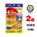 DHC ナットウキナーゼ 30日分 (30粒) ×2 ディーエイチシー サプリメント サプリ 健康食品 健康サプリ カプセル さぷり 納豆 DHA EPA たまねぎ ナットウキナーゼ 酵素 生活習慣 大豆イソフラボン 納豆菌 納豆キナーゼ スッキリ 青魚 大豆イソフラボン 40代 50代