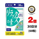 楽天パワフルワールド　楽天市場店DHC リラックスの素 30日分 （60粒） ×2 | ディーエイチシー サプリメント サプリ 健康食品 健康サプリ カプセル さぷり 緑茶 テアニン プレッシャー 緊張 仕事 試験 勉強 テスト ゆったり 気分転換 パソコン スマホ 大豆 レシチン ビタミンE ドキドキ 休む 休息 休憩