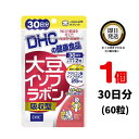 商品名 DHC 大豆イソフラボン 内容量 30日分(60粒) 原材料・成分 ラクトビオン酸含有乳糖醗酵物（乳成分を含む）、大豆抽出物、ホップエキス、アマニ抽出物/セルロース、微粒二酸化ケイ素、ステアリン酸Ca、シクロデキストリン、セラック、葉酸、カルナウバロウ、ビタミンD3 ご使用方法 1日2粒を目安にお召し上がりください。 水またはぬるま湯で噛まずにそのままお召し上がりください。 本品は、多量摂取により疾病が治癒したり、より健康が増進するものではありません。1日の摂取目安量を守ってください。 本品は、特定保健用食品と異なり、消費者庁長官による個別審査を受けたものではありません。 ご使用上の注意 お子様の手の届かないところで保管してください。 開封後はしっかり開封口を閉め、なるべく早くお召し上がりください。 お身体に異常を感じた場合は、飲用を中止してください。 健康食品は食品なので、基本的にはいつお召し上がりいただいてもかまいません。食後にお召し上がりいただくと、消化・吸収されやすくなります。他におすすめのタイミングがあるものについては、上記商品詳細にてご案内しています。 薬を服用中あるいは通院中の方、妊娠中の方は、お医者様にご相談の上、お召し上がりください。 食生活は、主食、主菜、副菜を基本に、食事のバランスを。 特定原材料等27品目のアレルギー物質を対象範囲として表示しています。原材料をご確認の上、食物アレルギーのある方はお召し上がりにならないでください。 販売元 DHC