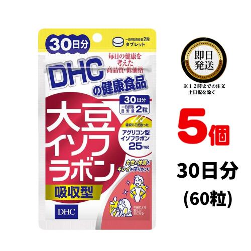 DHC 大豆イソフラボン 吸収型 30日分 (60粒) ×5 | ディーエイチシー サプリメント サ ...