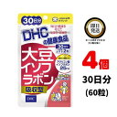 DHC 大豆イソフラボン 吸収型 30日分 (60粒) ×4 | ディーエイチシー サプリメント サプリ 健康食品 健康サプリ カプセル さぷり 栄養食品 食事で不足 栄養剤 エクオール イソフラボン アグリコン型 アマニエキス ビタミンD 葉酸 ラクトビオン酸 ハツラツ レディース 効果