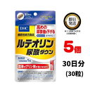 DHC ルテオリン 尿酸ダウン 30日分 (30粒)×5 | ディーエイチシー サプリ 健康食品 健康サプリ カプセル さぷり 機能性表示食品 値 尿酸 尿酸値 高い 下げる 肝臓 臨床試験済み 菊の花 プリン体 ポリフェノール β-カロテン 葉酸 自宅 栄養 栄養補給 健康 男性 メンズ