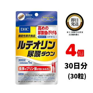 DHC ルテオリン 尿酸ダウン 30日分 (30粒)×4 | ディーエイチシー サプリ 健康食品 健康サプリ カプセル さぷり 機能性表示食品 値 尿酸 尿酸値 高い 下げる 肝臓 臨床試験済み 菊の花 プリン体 ポリフェノール β-カロテン 葉酸 自宅 栄養 栄養補給 健康 男性 メンズ