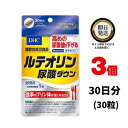 DHC ルテオリン 尿酸ダウン 30日分 (30粒)×3 | ディーエイチシー サプリ 健康食品 健康サプリ カプセル さぷり 機能性表示食品 値 尿酸 尿酸値 高い 下げる 肝臓 臨床試験済み 菊の花 プリン体 ポリフェノール β-カロテン 葉酸 自宅 栄養 栄養補給 健康 男性 メンズ