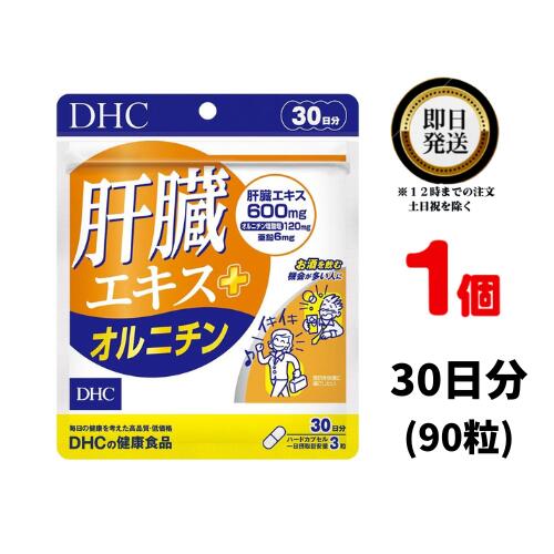 DHC 肝臓エキス＋オルニチン 30日分（90粒） ×1 | ディーエイチシー サプリメント サプリ ...