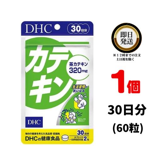 DHC カテキン 30日分 （60粒） ×1 | ディーエイチシー サプリメント サプリ 健康食品 健康サプリ 粒タイプ さぷり かてきん 緑茶 効果 効能 ダイエット 肌 食品 トラブル フラボノイド ポリフェノール 生活習慣 お茶 お茶っぱ タンニン 茶カテキン 栄養 栄養補助食品