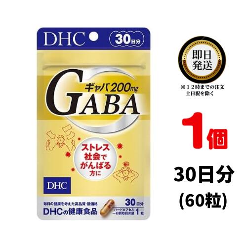 DHC ギャバ（GABA）30日分 ×1 ハードカプセル | gaba ディーエイチシー ガバ サプリ 健康食品 ストレス 健康サプリ アミノ酸 さぷり 睡眠 血圧 うつ 不安障害 めまい やる気 よく眠れる リラックス イライラ サプリメント カプセル ミネラル 女性 カルシウム 男性 亜鉛