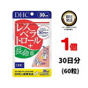  DHC レスベラトロール＋長命草 30日分 （60粒） ×1 | ディーエイチシー サプリメント サプリ 健康食品 健康サプリ カプセル さぷり ハードカプセル 長寿遺伝子にアプローチ 赤ワイン 長命草エキス ビタミンC ビタミンE 若さ イキイキ 生活習慣 健康診断