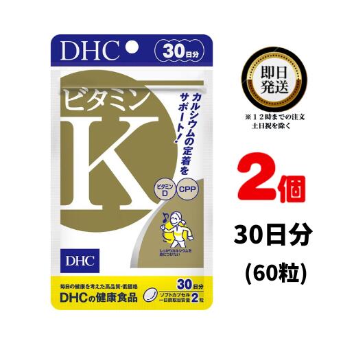 DHC ビタミンK 30日分 (60粒) ×2 | ディーエイチシー サプリメント サプリ 健康食品 ...