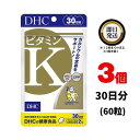 DHC ビタミンK 30日分 (60粒) ×3 | ディーエイチシー サプリメント サプリ 健康食品 健康サプリ カプセル さぷり ビタミンケー ビタミンK2 食べ物 欠乏 効果 不足 カルシウム ビタミンD CPP 石灰化 骨 頑丈 スカスカ 頑太 骨太 カルシュウム ビタミン剤 大人 骨 1