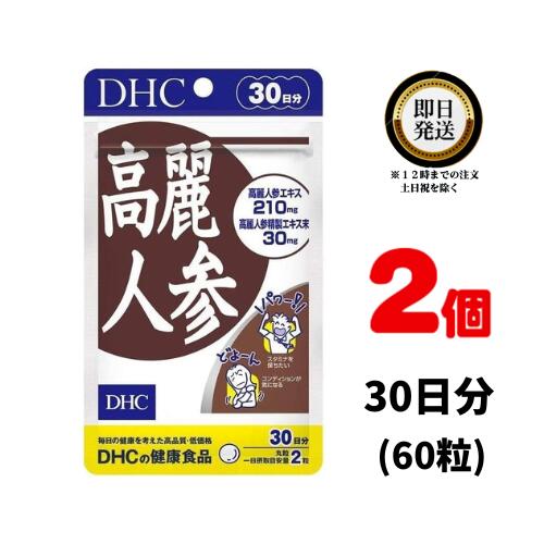 DHC 高麗人参 30日分 （60粒） ×2 | ディーエイ