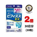 DHC 届くビフィズスEX 30日分 (30粒) ×2 ディーエイチシー サプリ 健康食品 健康サプリ カプセル さぷり サプリメント びふぃずす 腸内フローラ 腸内環境 改善 整える bb536 機能性表示食品 ビフィズス菌 乳酸菌 子供 便通 腸活 40代 50代 女性 男性 善玉菌 乳酸菌