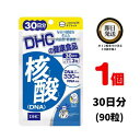 商品名 DHC 核酸 DNA 30日分 内容量 30日分（90粒) 原材料・成分 麦芽糖（国内製造）/トレハロース、柿抽出物、セルロース、クエン酸、微粒二酸化ケイ素、香料、ステアリン酸Ca、セラック、甘味料（スクラロース） ご使用方法 1日3粒を目安にお召し上がりください。 水またはぬるま湯で噛まずにそのままお召し上がりください。 本品は、多量摂取により疾病が治癒したり、より健康が増進するものではありません。1日の摂取目安量を守ってください。 本品は、特定保健用食品と異なり、消費者庁長官による個別審査を受けたものではありません。 ご使用上の注意 お子様の手の届かないところで保管してください。 開封後はしっかり開封口を閉め、なるべく早くお召し上がりください。 お身体に異常を感じた場合は、飲用を中止してください。 健康食品は食品なので、基本的にはいつお召し上がりいただいてもかまいません。食後にお召し上がりいただくと、消化・吸収されやすくなります。他におすすめのタイミングがあるものについては、上記商品詳細にてご案内しています。 薬を服用中あるいは通院中の方、妊娠中の方は、お医者様にご相談の上、お召し上がりください。 食生活は、主食、主菜、副菜を基本に、食事のバランスを。 特定原材料等27品目のアレルギー物質を対象範囲として表示しています。原材料をご確認の上、食物アレルギーのある方はお召し上がりにならないでください。 販売元 DHC