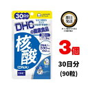 商品名 DHC 核酸 DNA 30日分 内容量 30日分×3（270粒) 原材料・成分 麦芽糖（国内製造）/トレハロース、柿抽出物、セルロース、クエン酸、微粒二酸化ケイ素、香料、ステアリン酸Ca、セラック、甘味料（スクラロース） ご使用方法 1日3粒を目安にお召し上がりください。 水またはぬるま湯で噛まずにそのままお召し上がりください。 本品は、多量摂取により疾病が治癒したり、より健康が増進するものではありません。1日の摂取目安量を守ってください。 本品は、特定保健用食品と異なり、消費者庁長官による個別審査を受けたものではありません。 ご使用上の注意 お子様の手の届かないところで保管してください。 開封後はしっかり開封口を閉め、なるべく早くお召し上がりください。 お身体に異常を感じた場合は、飲用を中止してください。 健康食品は食品なので、基本的にはいつお召し上がりいただいてもかまいません。食後にお召し上がりいただくと、消化・吸収されやすくなります。他におすすめのタイミングがあるものについては、上記商品詳細にてご案内しています。 薬を服用中あるいは通院中の方、妊娠中の方は、お医者様にご相談の上、お召し上がりください。 食生活は、主食、主菜、副菜を基本に、食事のバランスを。 特定原材料等27品目のアレルギー物質を対象範囲として表示しています。原材料をご確認の上、食物アレルギーのある方はお召し上がりにならないでください。 販売元 DHC