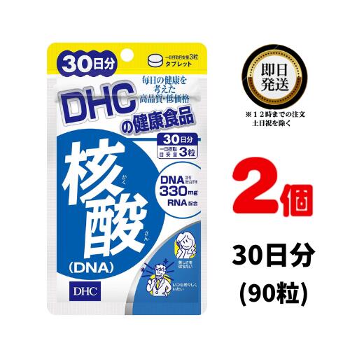 DHC 核酸 DNA 30日分 (90粒) ×2 | ディーエイチシー サプリメント サプリ 健康食 ...