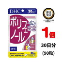 DHC ポリフェノール 30日分 (90粒) ×1 | ディーエイチシー サプリ 健康食品 健康サプリ カプセル さぷり ぽりふぇのーる 肌 抗酸化作用 抗酸化 カテキン アントシアニン 赤ワイン りんご 月見草種子 ダイエット ヘルスケア 健康 美容 喫煙 加齢 仕事 栄養食品