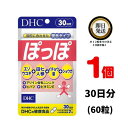 【送料無料】 DHC ぽっぽ 30日分 （60粒） ディーエイチシー手足が冷える　冷え性　元気　エネルギッシュ　血液さらさら