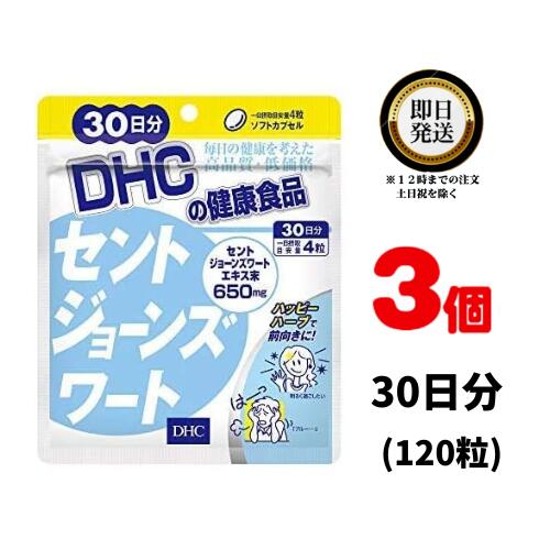 DHC サプリメント セントジョーンズワート 30日分 (120粒) ×3 | ディーエイチシー フ ...