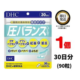 DHC 圧バランス 30日分 （90粒） ×1 | ディーエイチシー サプリメント サプリ 健康食品 健康サプリ カプセル さぷり ゴマペプチド イワシペプチド 紅麹 苦瓜 ギャバ GABA よもぎ 血圧 高い 魚 サポート 40代 50代 運動 サポート 対策 べにこうじ 男性 生活習慣 食生活 塩分