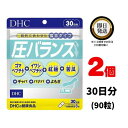 DHC 圧バランス 30日分 （90粒） ×2 | ディーエイチシー サプリメン