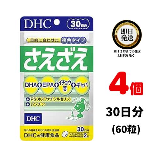 DHC さえざえ 30日分 （60粒） ×4 | ディーエイチシー サプリメント サプリ 健康食品 健康サプリ カプセル さぷり EPA GABA ホスファチジルセリン DHA イチョウ葉 ギャバ 集中力 集中 うっかり 物忘れ 勉強 仕事 青魚 アミノ酸 魚 レシチン 試験 受験 記憶力 記憶 omega