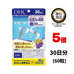 DHC PS （ホスファチジルセリン）30日分 (60粒) ×5 | ディーエイチシー 機能性表示食品 大豆 サプリメント サプリ 健康食品 健康サプリ カプセル さぷり ソフトカプセル 効果 記憶力 集中力 健康な中高者のを思い出す力 大豆 DHA EPA 魚 青魚 中性脂肪 TG エイジングケア