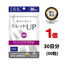 DHC ミレットUP (アップ) 30日分 (90粒) ×1 | ディーエイチシー サプリ 健康食品 健康サプリ カプセル サプリメント 美容 髪の毛 ヘア エイジングケア 穀物 エキス 植物　ボリューム つや ハリ 効果 アミノ酸 ケラチン ヘアケア 美容サプリ ヘアー メンズ 女性