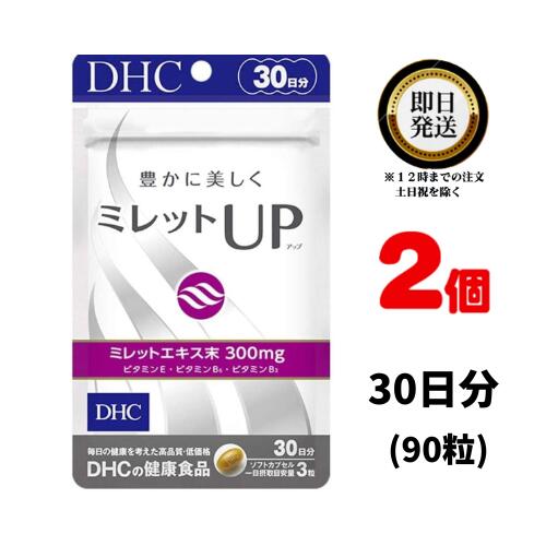 DHC ミレットUP (アップ) 30日分 (90粒) ×2 | ディーエイチシー サプリ 健康食品 健康サプリ カプセル サプリメント 美容 髪の毛 ヘア エイジングケア 穀物 エキス 植物　ボリューム つや ハリ 効果 アミノ酸 ケラチン ヘアケア 美容サプリ ヘアー メンズ 女性