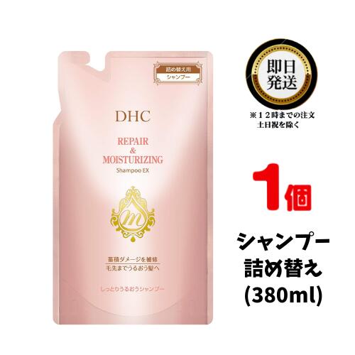 DHC しっとりうるおうシャンプーEX 詰め替え用 1 | ディーエイチシー ヘアケア 男性 女性 アミノ酸 洗浄 美容 泡立ち きしみ 乾燥 パサつき つや パラベンフリー 天然成分 ディープリペアシス…