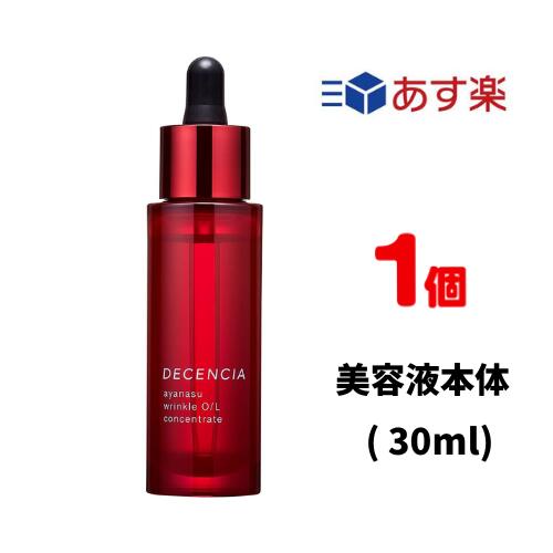 ディセンシア スキンケア ディセンシア アヤナス リンクルO/L コンセントレート 30ml | decencia ayanasu しみ 化粧品 美容オイル 角質ケア リキッド スキンケア 美白 美白美容液 敏感肌 肌荒れ ニキビ スキンケア 乾燥肌 オイル コラーゲン 保湿 年齢肌 エイジングケア