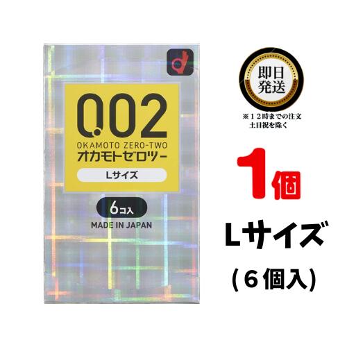 【送料無料（全国一律）】オカモトゼロツー002 Lサイズ 12個入り | コンドーム OKAMOTO 岡本 0.02mm 極薄 ごくうす うすい ラージ 大きめ スキン ジェル 避妊 ホテル 薬局 コンビニ ドラッグストア 人気 定番 ポスト投函 口コミ エル サイズ 大きさ おすすめ オススメ 通販