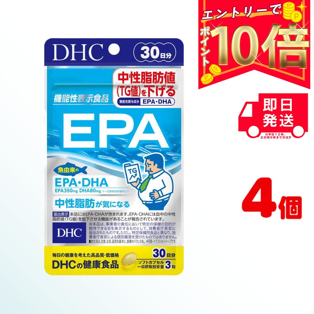 DHC EPA 30日分 (90粒) ×4 | ディーエイチシー サプリメント サプリ 健康食品 健康サプリ カプセル さぷり 食事で不足 機能性表示食品 DHA 中性脂肪値 TG値 魚由来 イワシ サバ 高血圧 下げる 青魚 血液 サラサラ 記憶力 認知機能 集中力 ビタミンe オメガ3 魚 オメガスリー