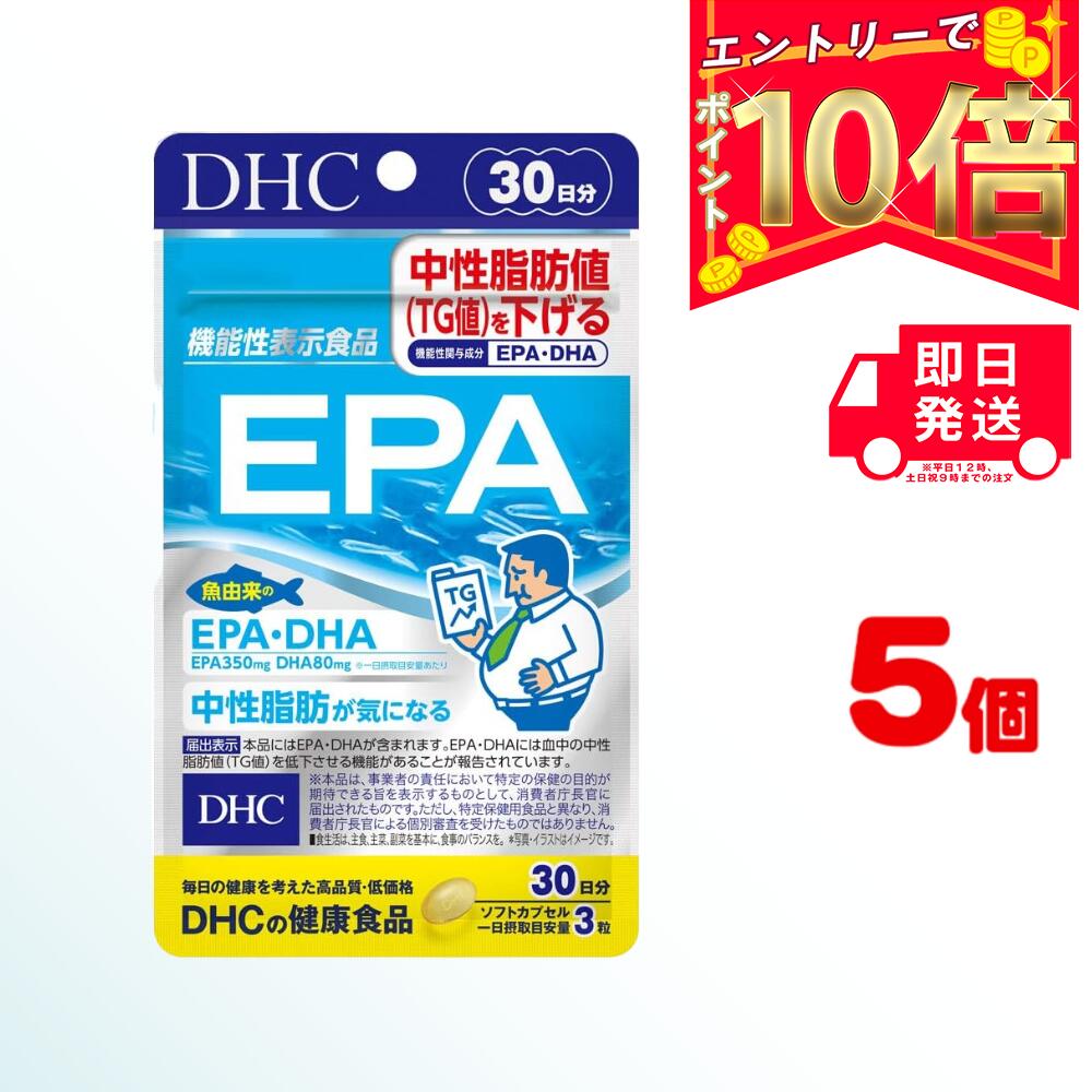 DHC EPA 30日分 (90粒) ×5 | ディーエイチシー サプリメント サプリ 健康食品 健 ...