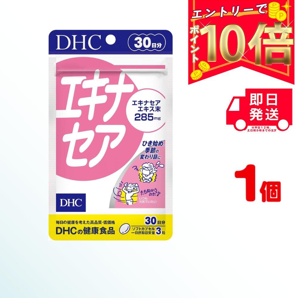 【全商品ポイント10倍！楽天スーパーセール限定！】DHC エキナセア 30日分 （90粒） ×1 | ディーエイチシー サプリメント サプリ 健康食品 健康サプリ カプセル さぷり 効果 ハーブ 効能 おすすめ セルフケア キク すこやか 元気 寒い季節に 季節の変わり目 季節