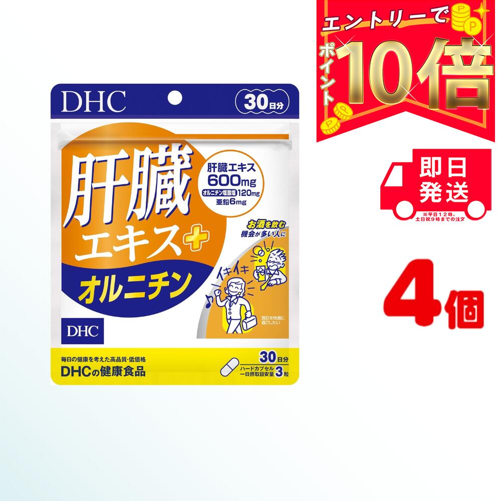 【全商品ポイント10倍！楽天スーパーセール限定！】DHC 肝