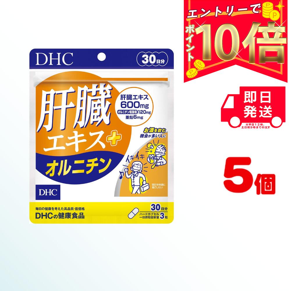 【全商品ポイント10倍！楽天スーパーセール限定！】DHC 肝