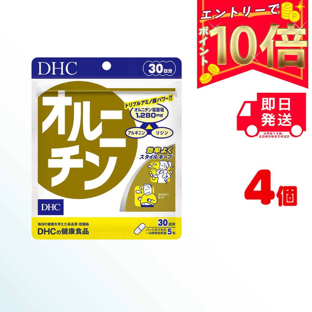 商品名 DHC オルニチン 内容量 30日分×4パック(600粒） 原材料・成分 オルニチン塩酸塩、ゼラチン、アルギニン、リジン塩酸塩、グリセリン脂肪酸エステル、着色料（カラメル、酸化チタン）、二酸化ケイ素 ご使用方法 1日5粒を目安にお召し上がりください。 水またはぬるま湯で噛まずにそのままお召し上がりください。 本品は、多量摂取により疾病が治癒したり、より健康が増進するものではありません。1日の摂取目安量を守ってください。 本品は、特定保健用食品と異なり、消費者庁長官による個別審査を受けたものではありません。 ご使用上の注意 お子様の手の届かないところで保管してください。 開封後はしっかり開封口を閉め、なるべく早くお召し上がりください。 お身体に異常を感じた場合は、飲用を中止してください。 健康食品は食品なので、基本的にはいつお召し上がりいただいてもかまいません。食後にお召し上がりいただくと、消化・吸収されやすくなります。他におすすめのタイミングがあるものについては、上記商品詳細にてご案内しています。 薬を服用中あるいは通院中の方、妊娠中の方は、お医者様にご相談の上、お召し上がりください。 食生活は、主食、主菜、副菜を基本に、食事のバランスを。 特定原材料等27品目のアレルギー物質を対象範囲として表示しています。原材料をご確認の上、食物アレルギーのある方はお召し上がりにならないでください。 販売元 DHC