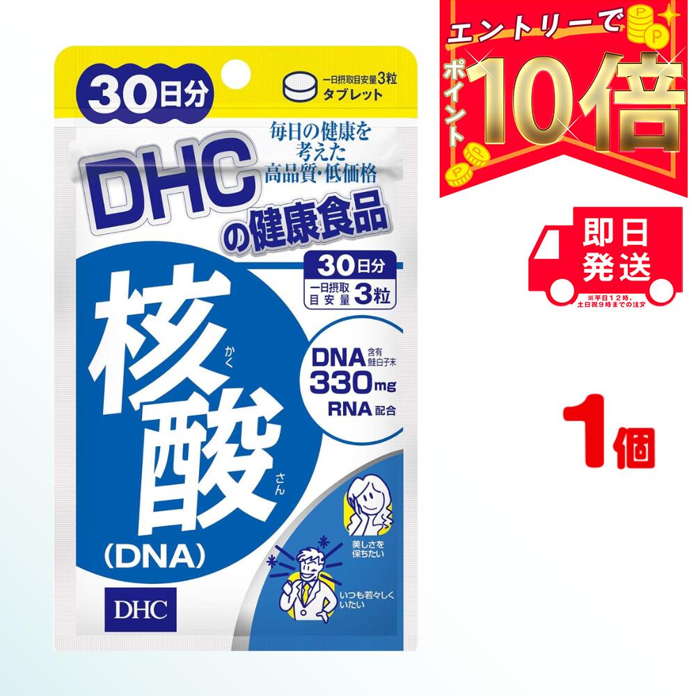 商品名 DHC 核酸 DNA 30日分 内容量 30日分（90粒) 原材料・成分 麦芽糖（国内製造）/トレハロース、柿抽出物、セルロース、クエン酸、微粒二酸化ケイ素、香料、ステアリン酸Ca、セラック、甘味料（スクラロース） ご使用方法 1日...