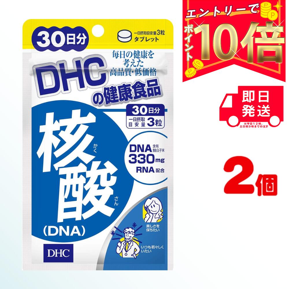 DHC 核酸 DNA 30日分 90粒 2 | ディーエイチシー サプリメント サプリ 健康食品 健康サプリ カプセル さぷり ビタミン RNA 栄養剤 栄養補助 ビタミンB 生活習慣 体力 若々しく フサフサ ハリ …