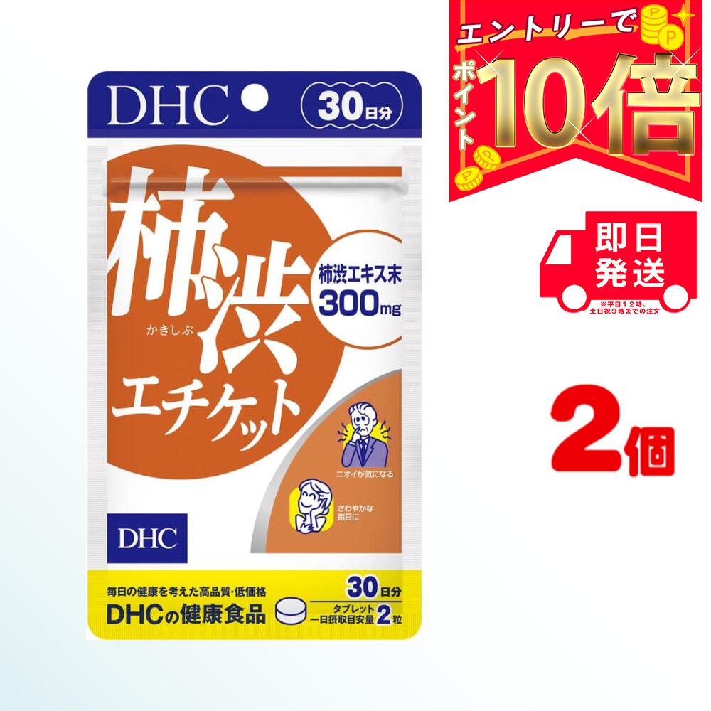 DHC 柿渋エチケット 30日分 (60粒) ×2 | ディーエイチシー サプリメント サプリ 健康食品 健康サプリ カプセル さぷり 柿 かきしぶ 栄..