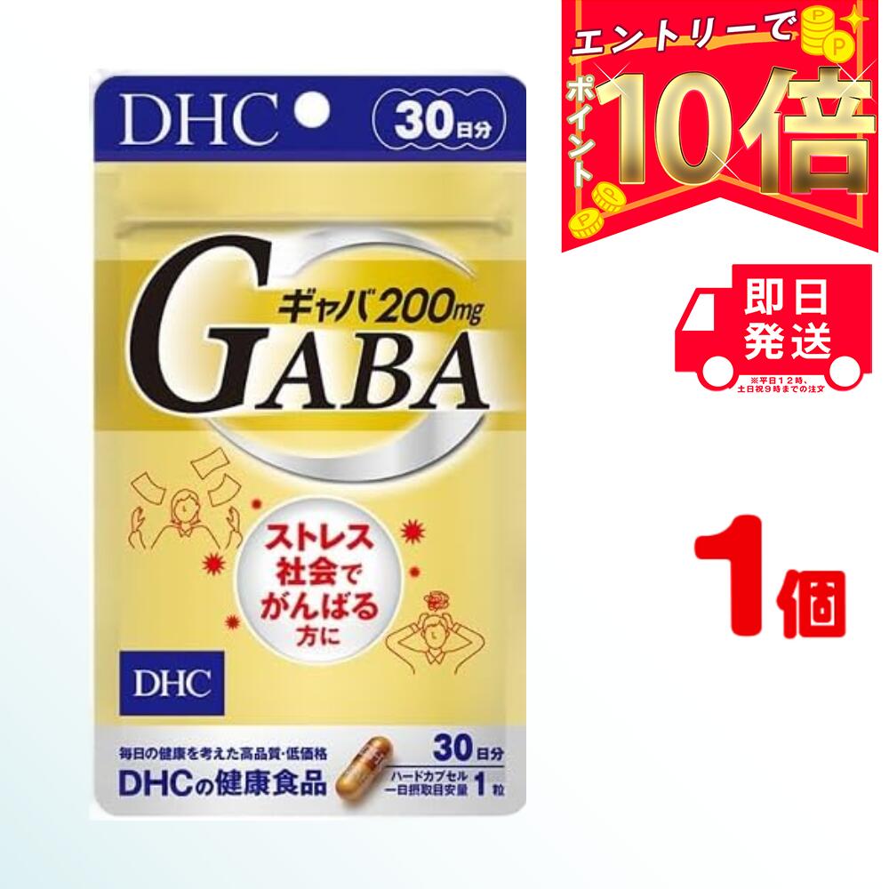 DHC ギャバ（GABA）30日分 ×1 ハードカプセル | gaba ディーエイチシー ガバ サプリ 健康食品 ストレス 健康サプリ アミノ酸 さぷり 睡眠 血圧 うつ 不安障害 めまい やる気 よく眠れる リラックス イライラ サプリメント カプセル ミネラル 女性 カルシウム 男性 亜鉛