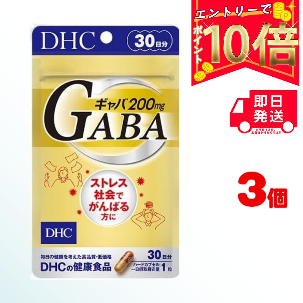 楽天GO-mono 楽天市場店【全商品ポイント10倍！楽天スーパーセール限定！】DHC ギャバ（GABA）30日分×3 ハードカプセル | gaba ディーエイチシー ガバ サプリ 健康食品 ストレス 健康サプリ アミノ酸 さぷり 睡眠 血圧 うつ 不安障害 めまい やる気 よく眠れる リラックス イライラ