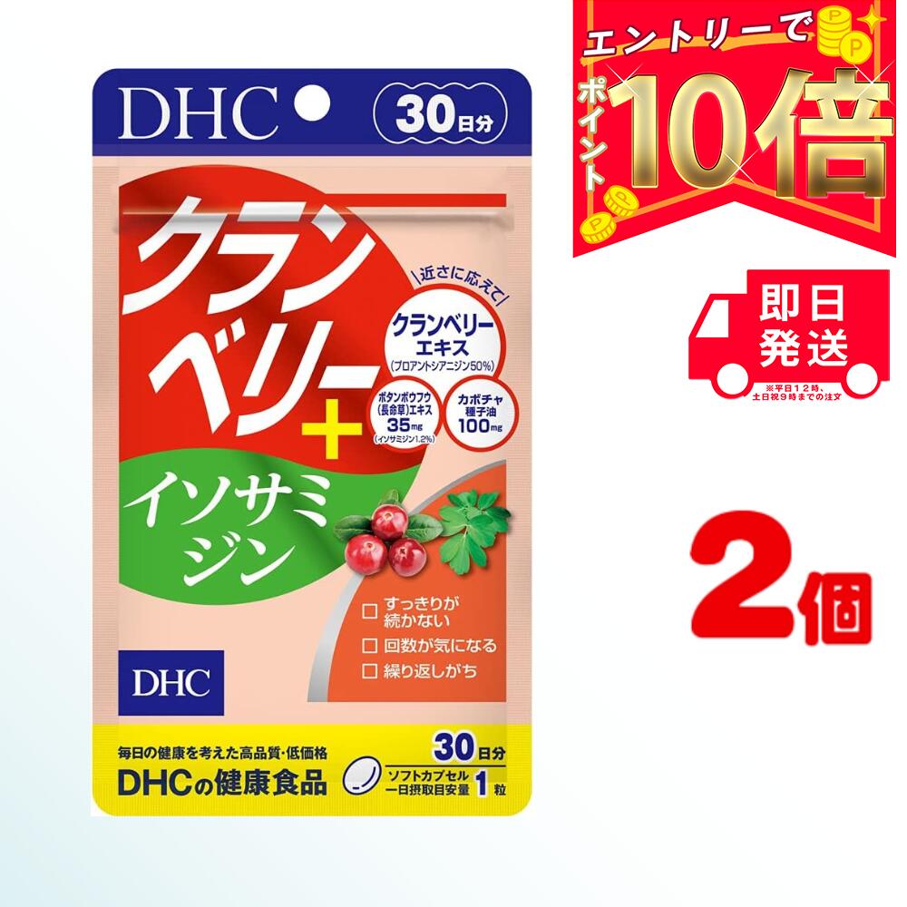 DHC クランベリー＋イソサミジン 30日分 (30粒) ×