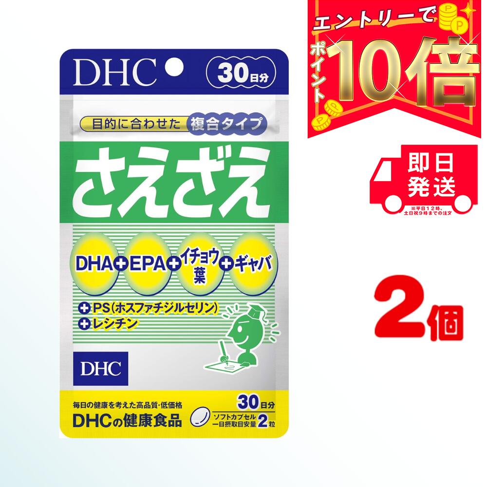 DHC さえざえ 30日分 （60粒） ×2 | ディーエイチシー サプリメント サプリ 健康食品 健康サプリ カプセル さぷり EPA GABA ホスファチジルセリン DHA イチョウ葉 ギャバ 集中力 集中 うっかり 物忘れ 勉強 仕事 青魚 アミノ酸 魚 レシチン 試験 受験 記憶力 記憶 omega