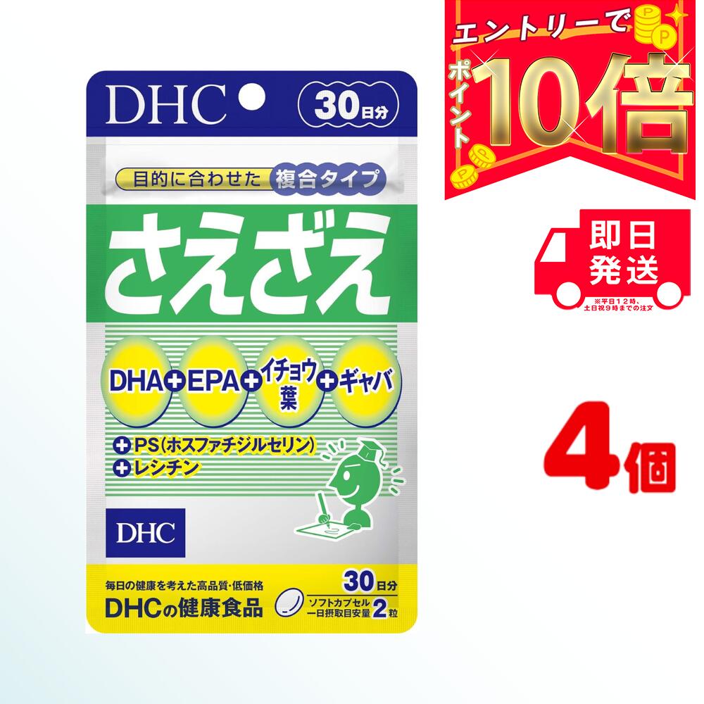 DHC さえざえ 30日分 （60粒） ×4 | ディーエイチシー サプリメント サプリ 健康食品 健康サプリ カプセル さぷり EPA GABA ホスファチジルセリン DHA イチョウ葉 ギャバ 集中力 集中 うっかり 物忘れ 勉強 仕事 青魚 アミノ酸 魚 レシチン 試験 受験 記憶力 記憶 omega