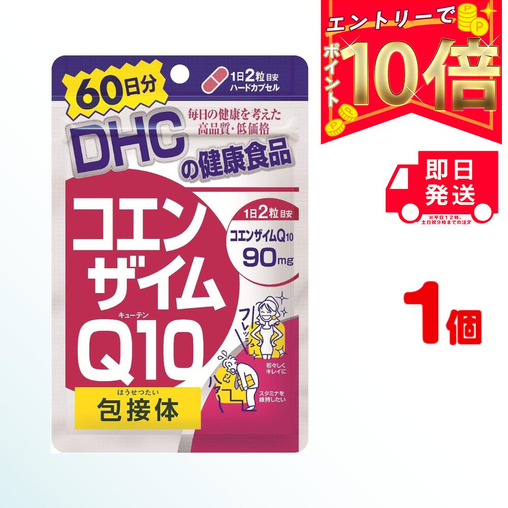 DHC コエンザイムQ10 包接体 60日分 （120粒） ×1 | ディーエイチシー サプリメント サプリ 健康食品 健康サプリ カプセル さぷり こえんざいむ coq10 ビタミンC エイジングケア オリゴ糖 エネルギー 補酵素 酵