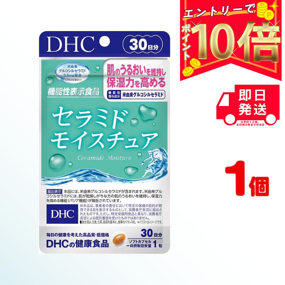 セラミド モイスチュア 30日分 （30粒） ×1 【機能性表示食品】 | ディーエイチシー サプリメント サプリ 健康サプリ タブレット さぷり 肌 男 うるおい 潤い 乾燥 改善 保湿 ハリ ツヤ コラーゲン ビタミンE ビタミンC 紫外線 細菌 バリア 水分保持 乾燥肌 荒れ肌 加齢