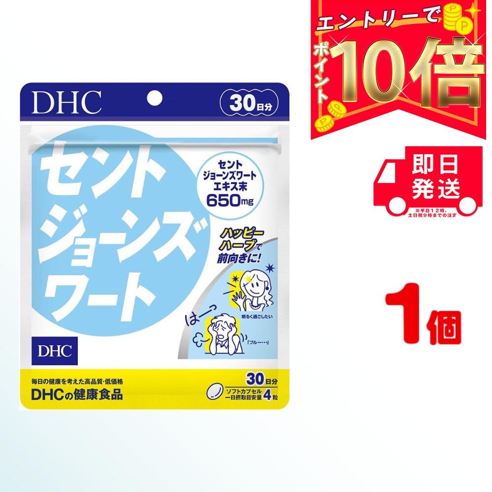 DHC サプリメント セントジョーンズワート 30日分 (120粒) ×1 | ディーエイチシー フ ...