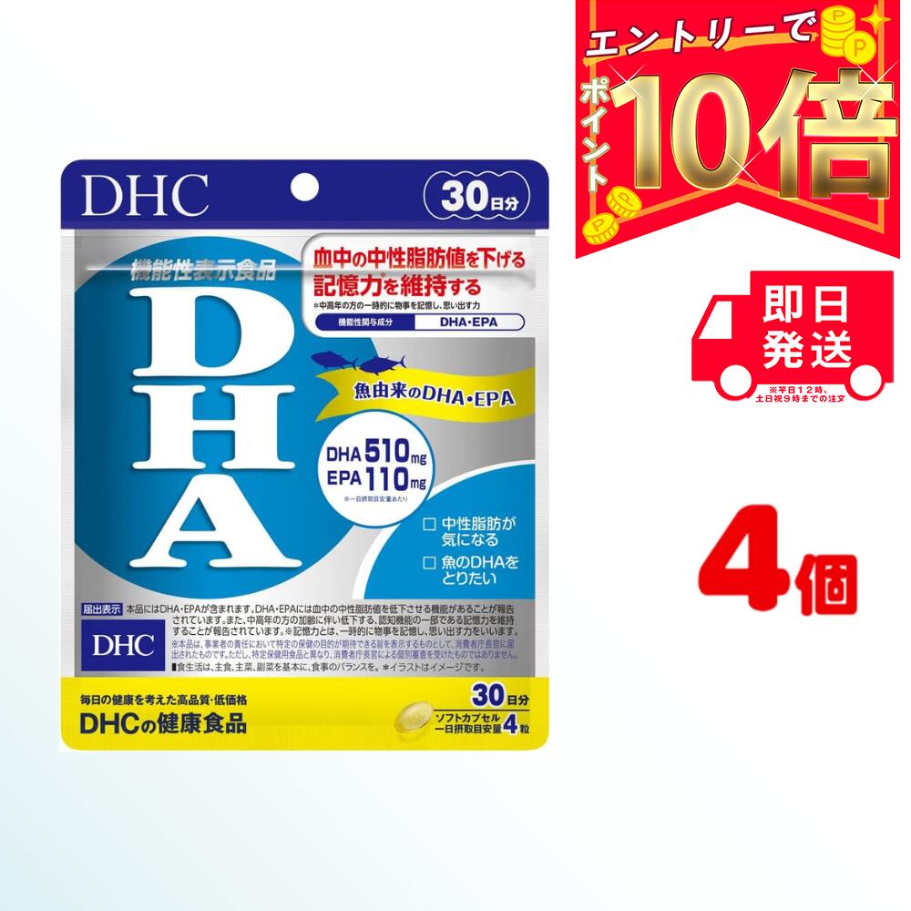 楽天パワフルワールド　楽天市場店DHC DHA 30日分 （120粒） ×4 | ディーエイチシー サプリ 健康食品 健康サプリ カプセル さぷり サプリメント 機能性表示食品 EPA 高血圧 下げる 青魚 血液 サラサラ 脂肪 記憶力 アップ 中性脂肪 認知機能 集中力 ビタミンe 健康 オメガ3 魚 オメガスリー omega3 オメガ3